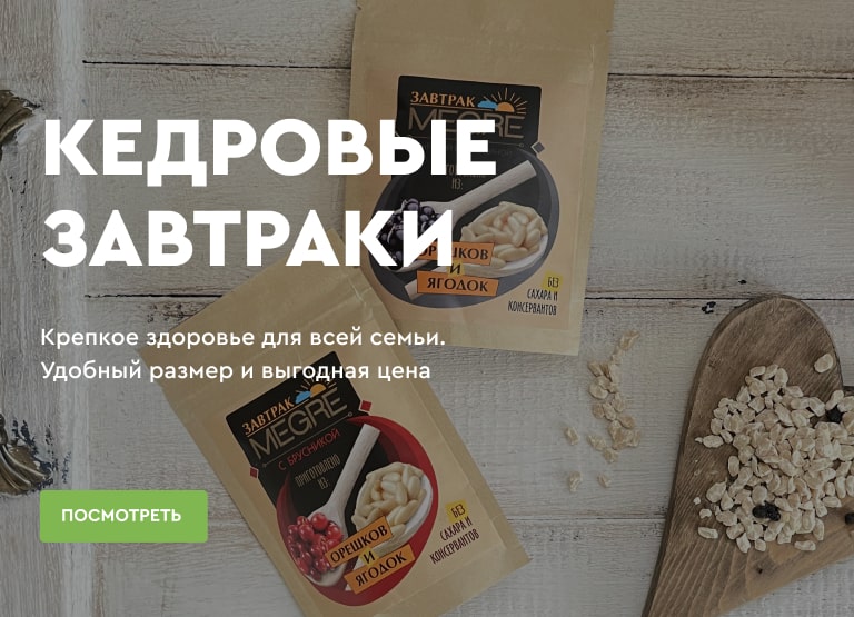Завтрак MEGRE с жимолостью, 60 г, Завтрак MEGRE с черной смородиной, 60 г, Завтрак MEGRE с брусникой, 60 г, Завтрак MEGRE с черникой, 60 г