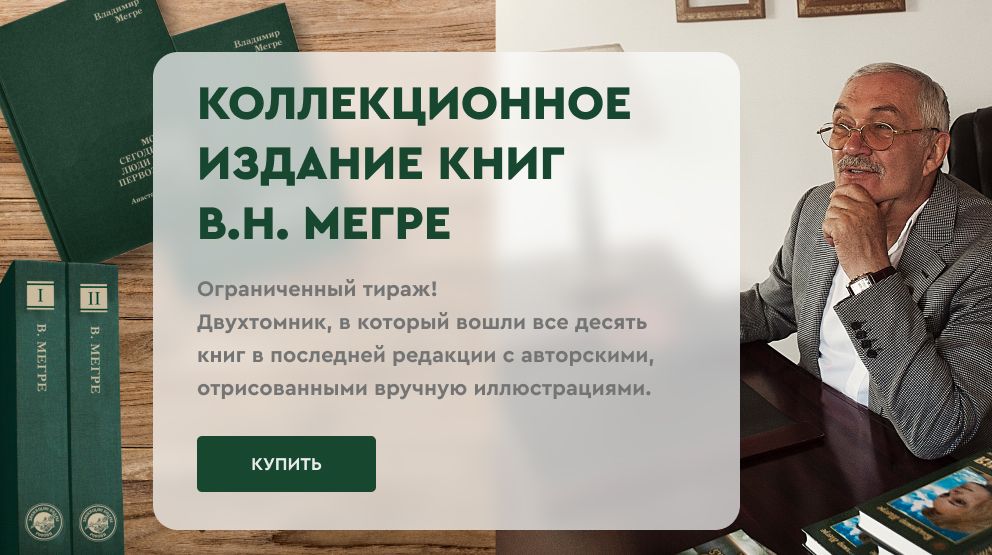 Звенящие Кедры. Мегре