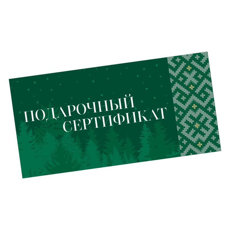 Подарочный сертификат 1 000 руб.