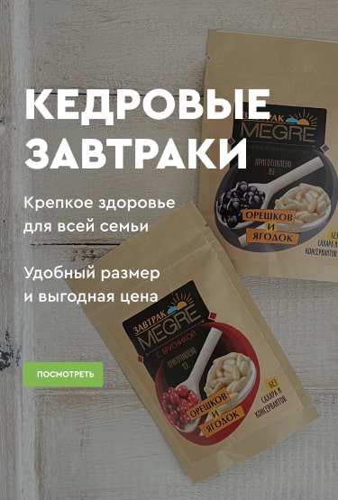 Завтрак MEGRE с жимолостью, 60 г, Завтрак MEGRE с черной смородиной, 60 г, Завтрак MEGRE с брусникой, 60 г, Завтрак MEGRE с черникой, 60 г
