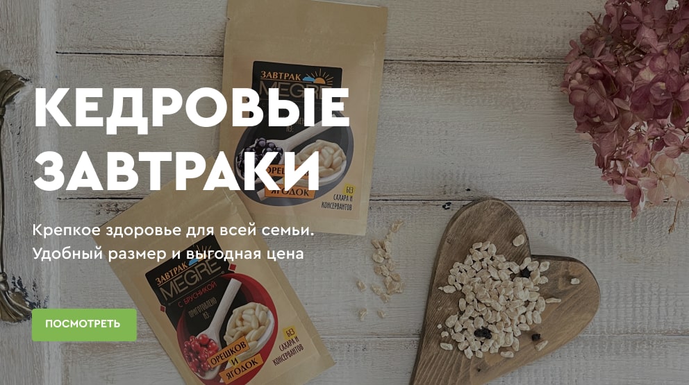 Завтрак MEGRE с жимолостью, 60 г, Завтрак MEGRE с черной смородиной, 60 г, Завтрак MEGRE с брусникой, 60 г, Завтрак MEGRE с черникой, 60 г