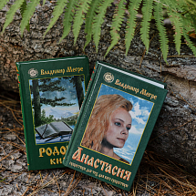  Звенящие Кедры. Мегре
