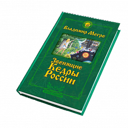 Книга №2, Звенящие Кедры России, автор Владимир Мегре, новое издание