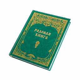 Летопись Родовая книга